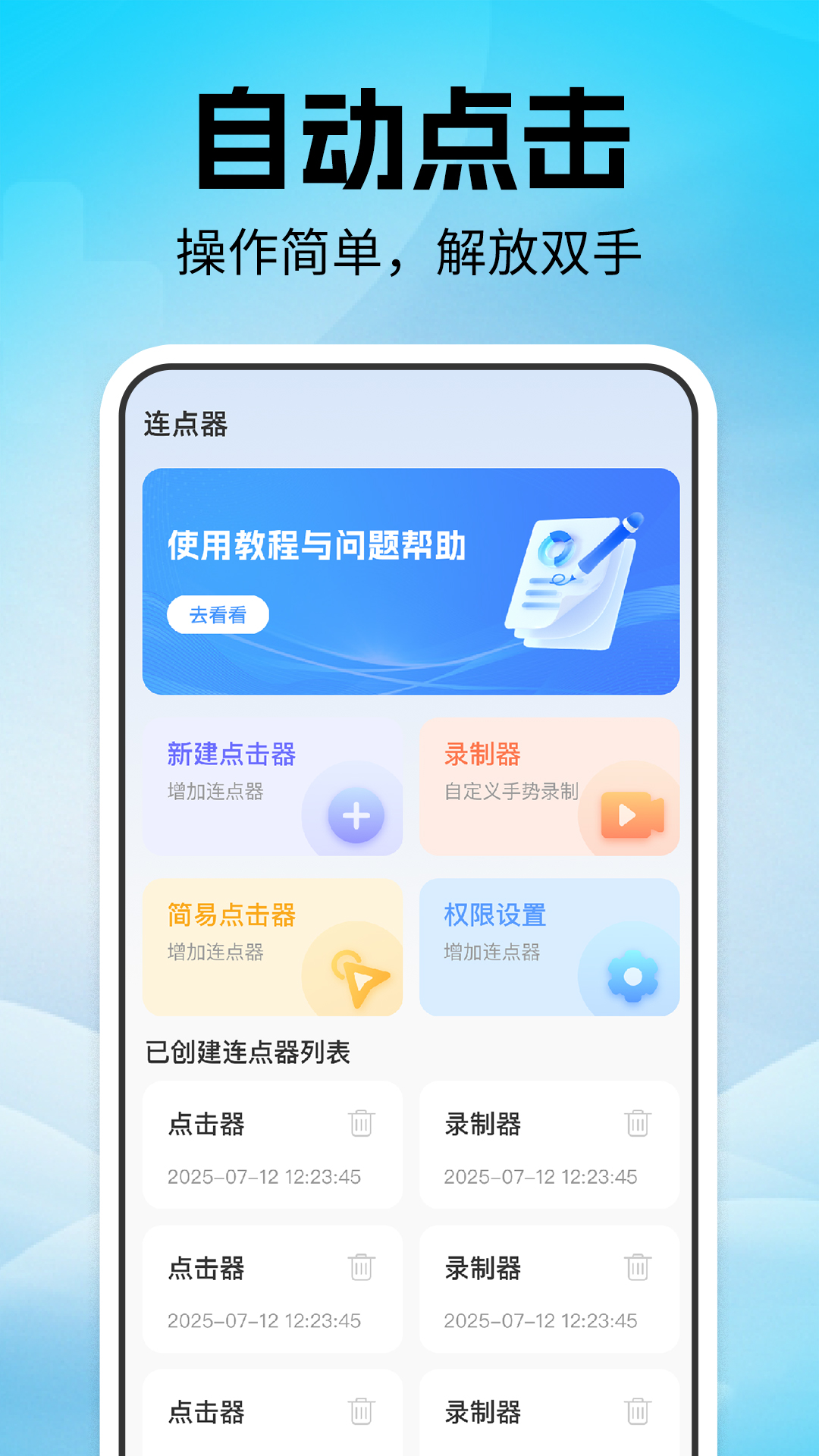 点击器自动连点 截图 1