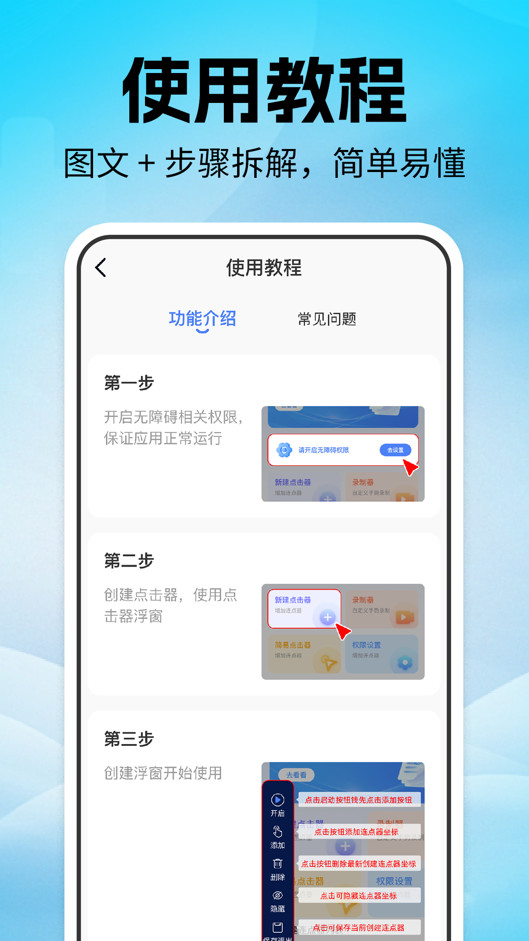 点击器自动连点 截图 3