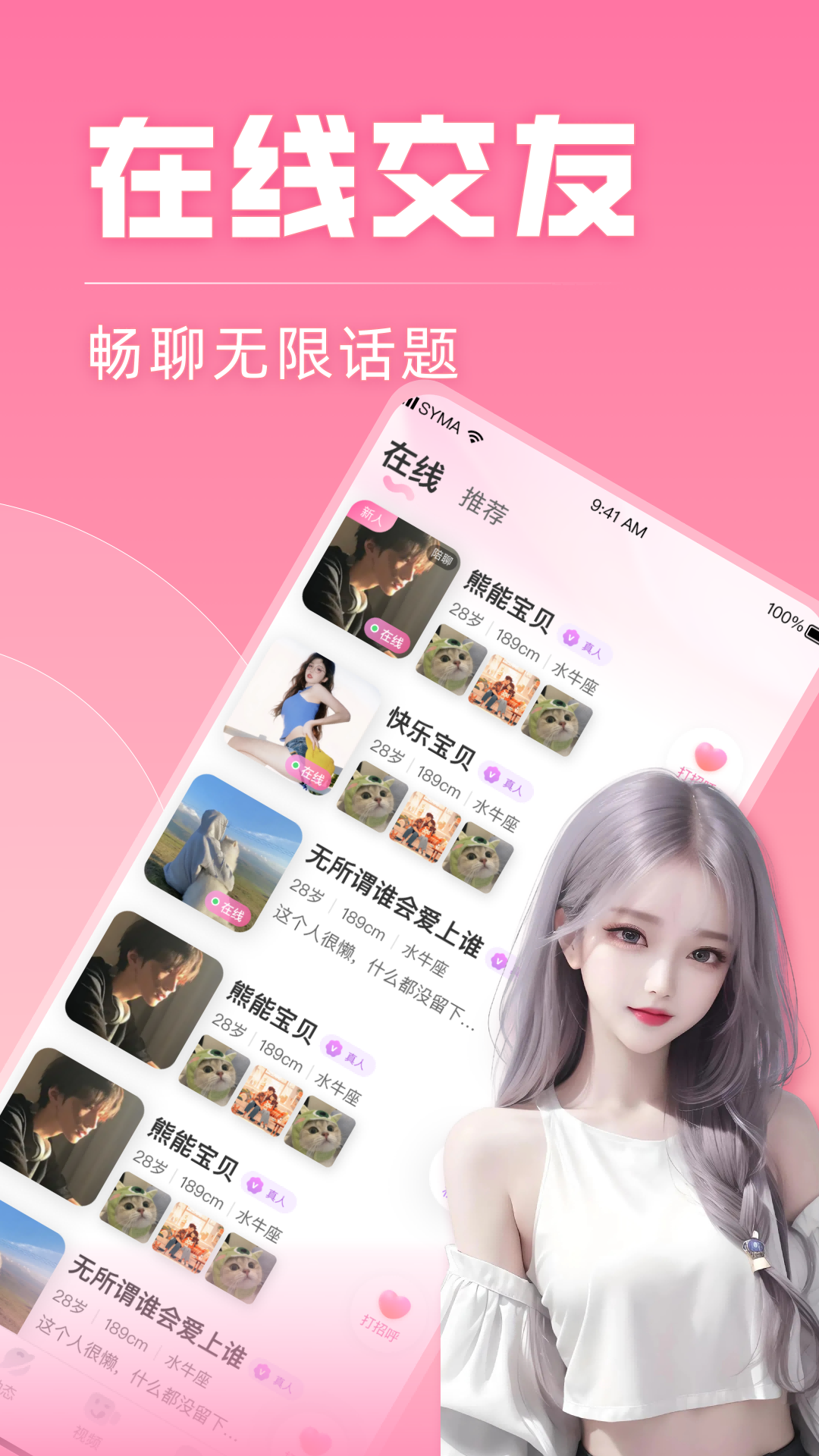优爱 截图 1