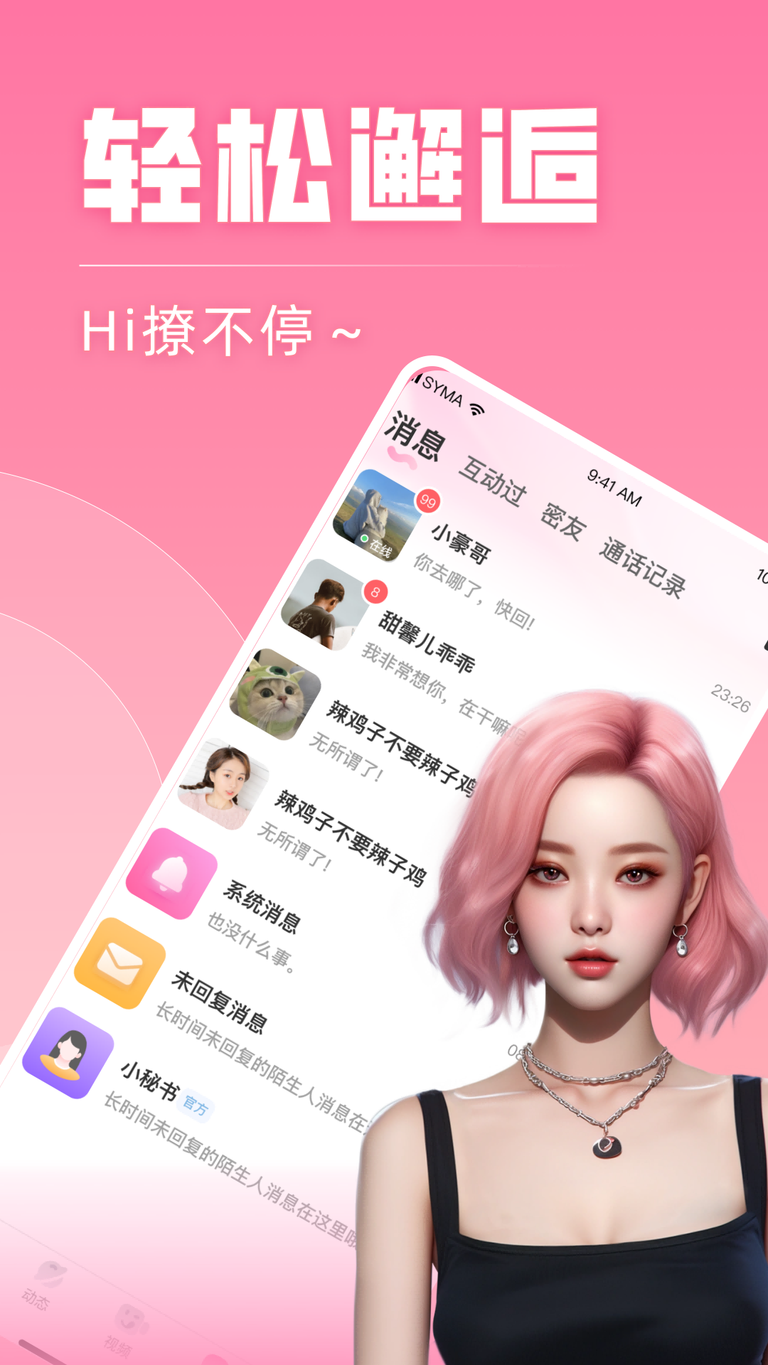 优爱 截图 4