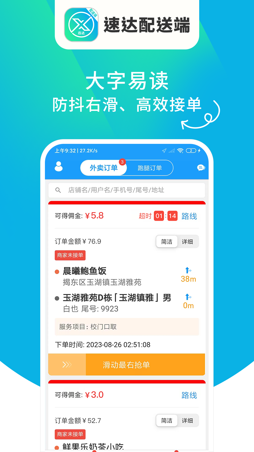 迅达配送端 截图 1