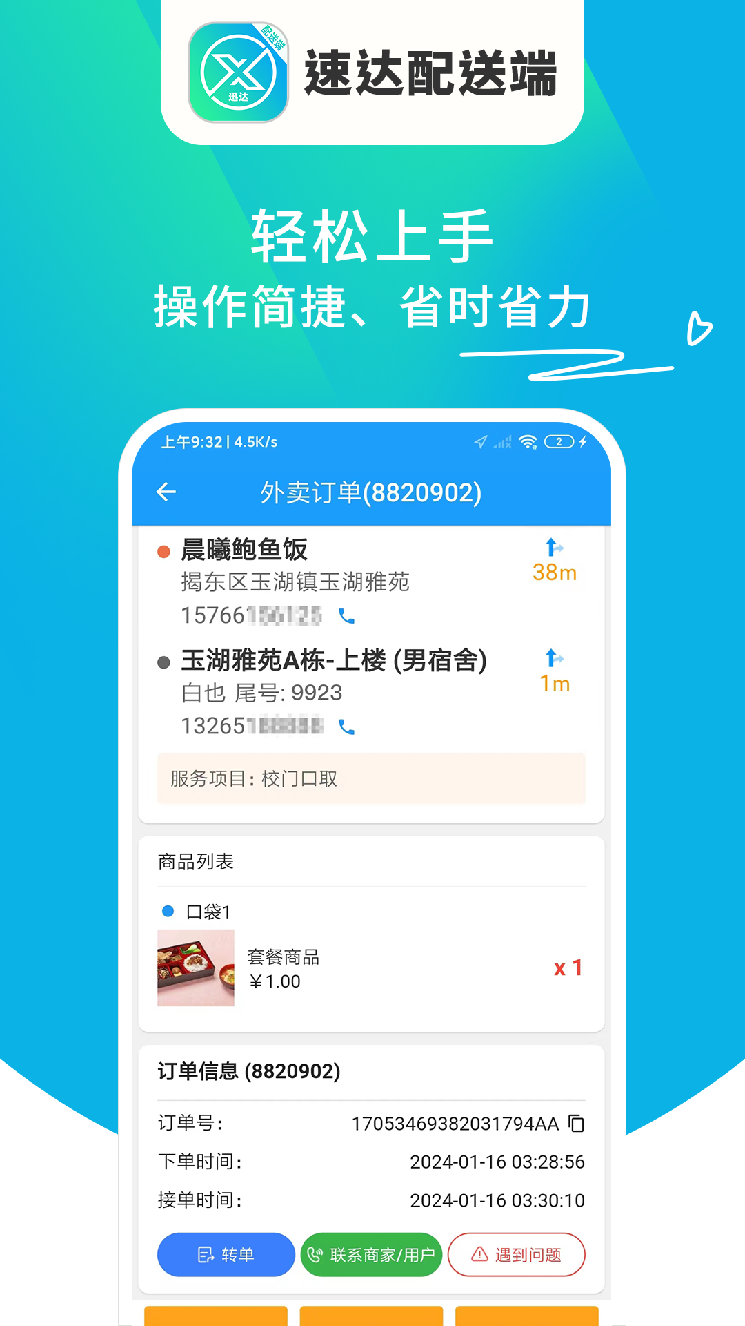 迅达配送端 截图 3
