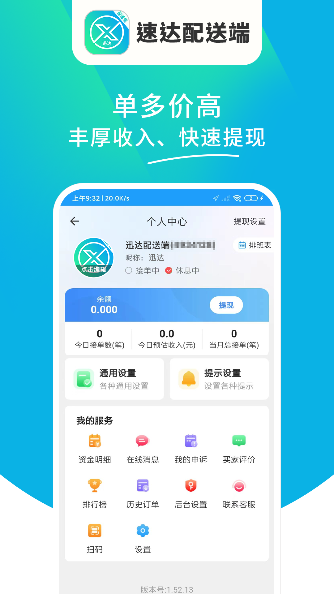 迅达配送端 截图 4