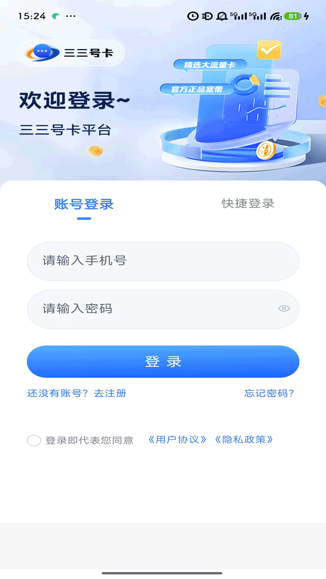 三三号卡平台 截图 1