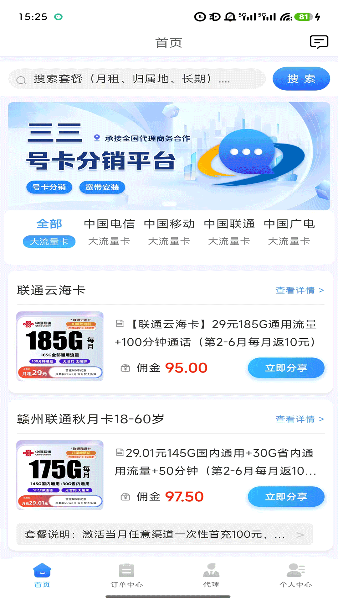 三三号卡平台 截图 2