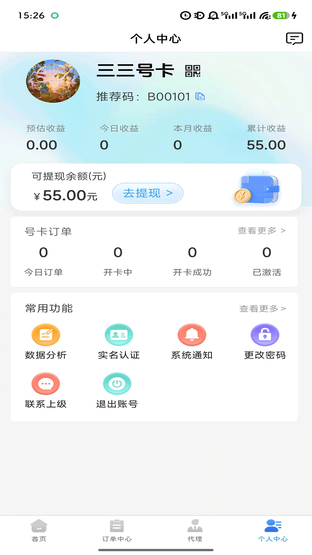 三三号卡平台 截图 5