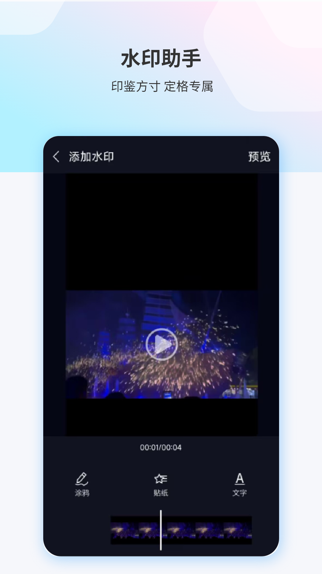 水印万能王 截图 3
