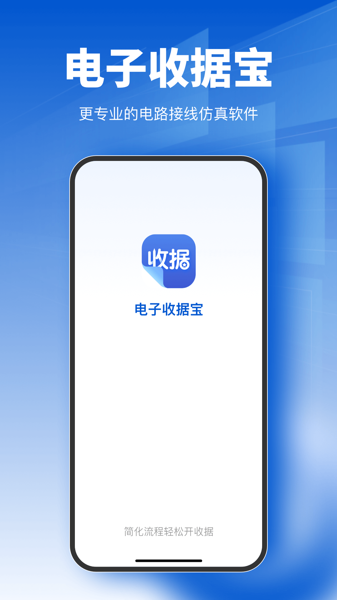 电子收据宝 截图 1