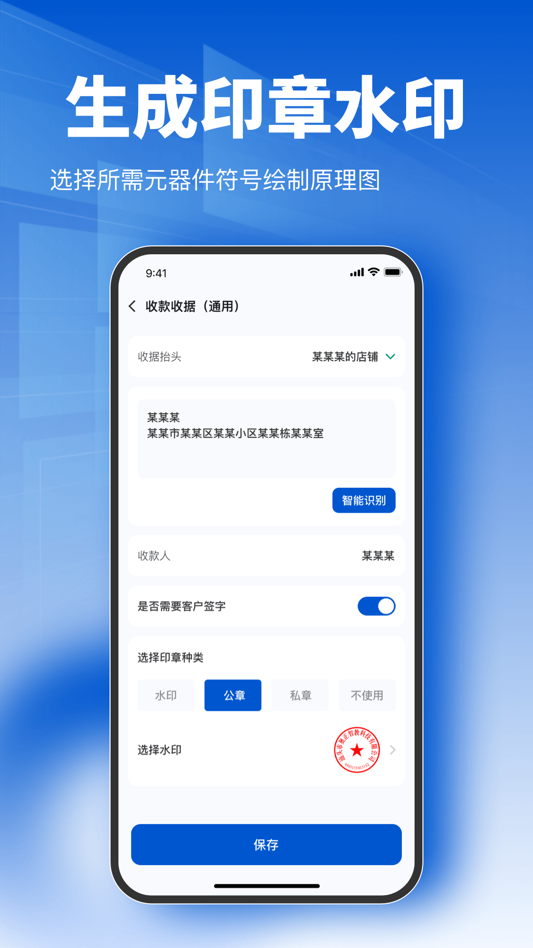 电子收据宝 截图 4