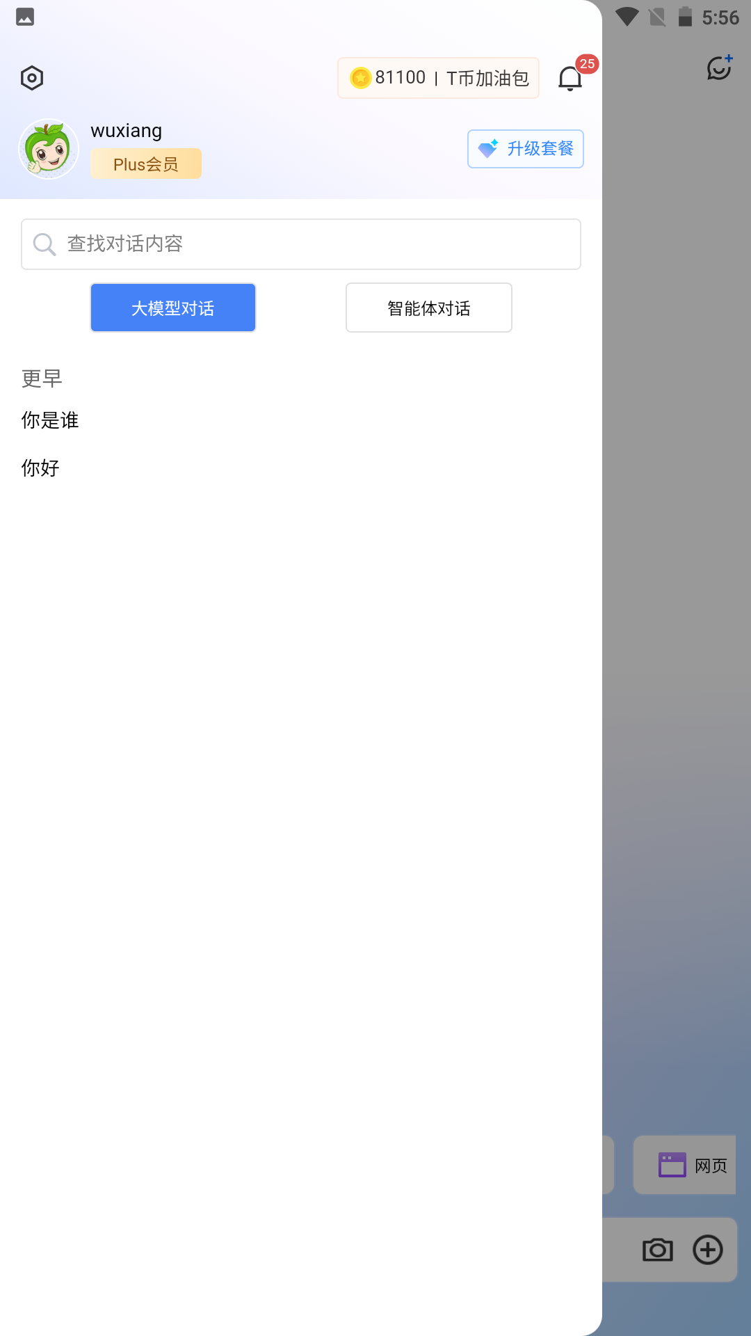 Thingo Lite 截图 4