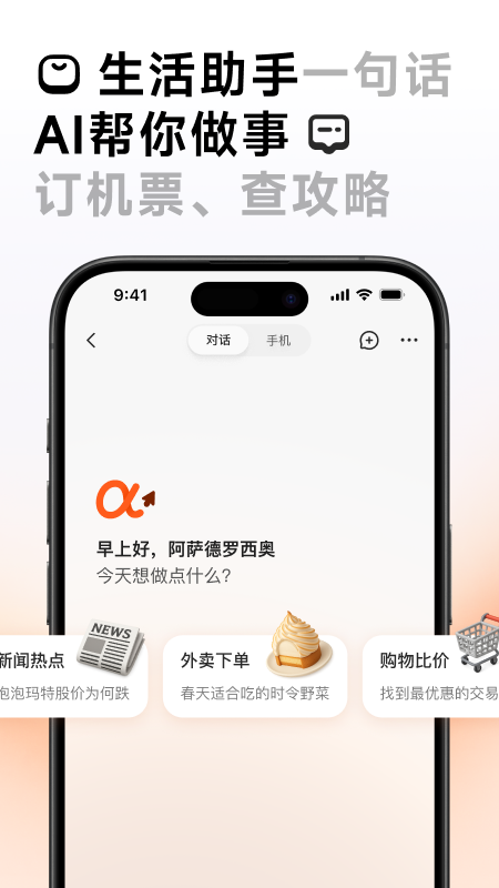 AutoGLM 截图 4