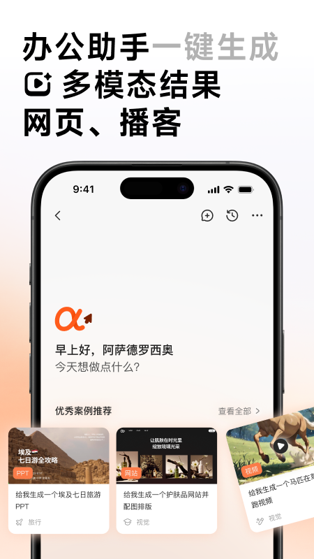 AutoGLM 截图 5