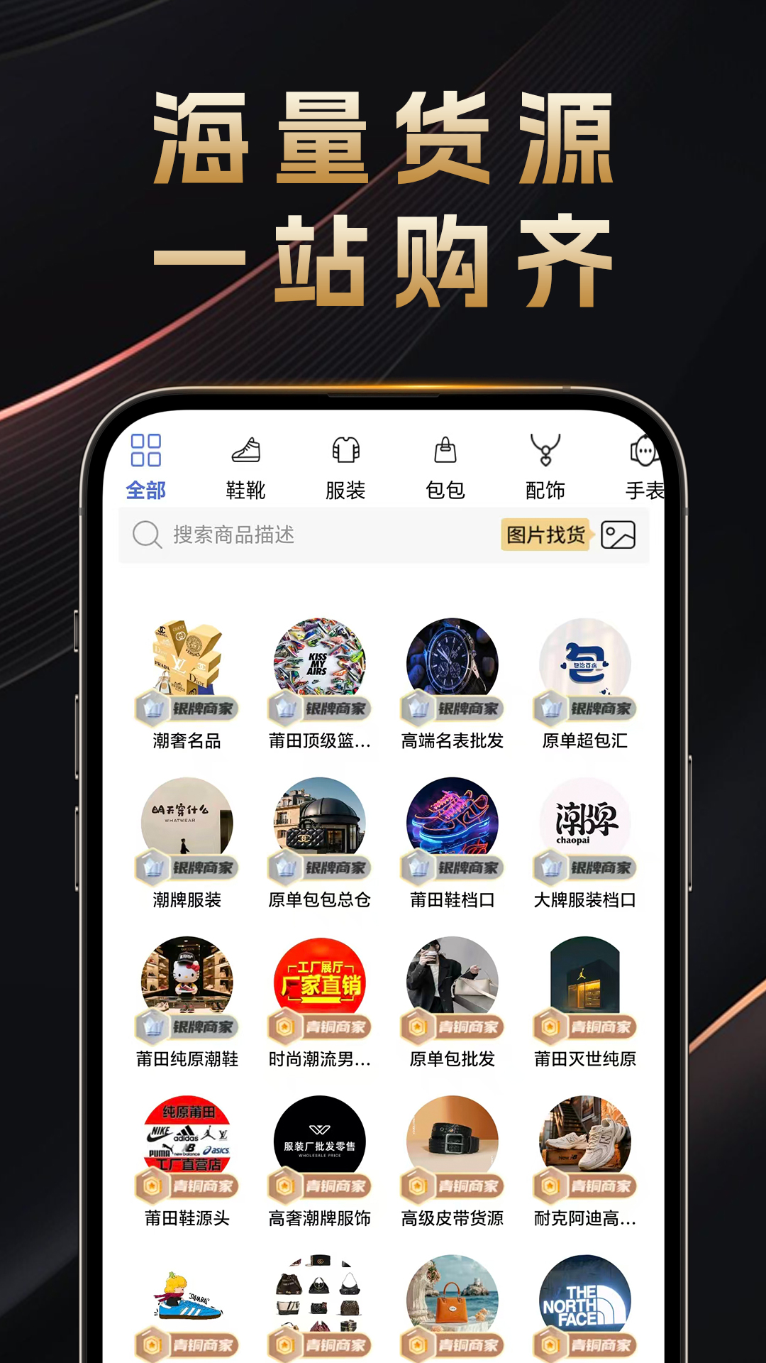 货源风暴 截图 1