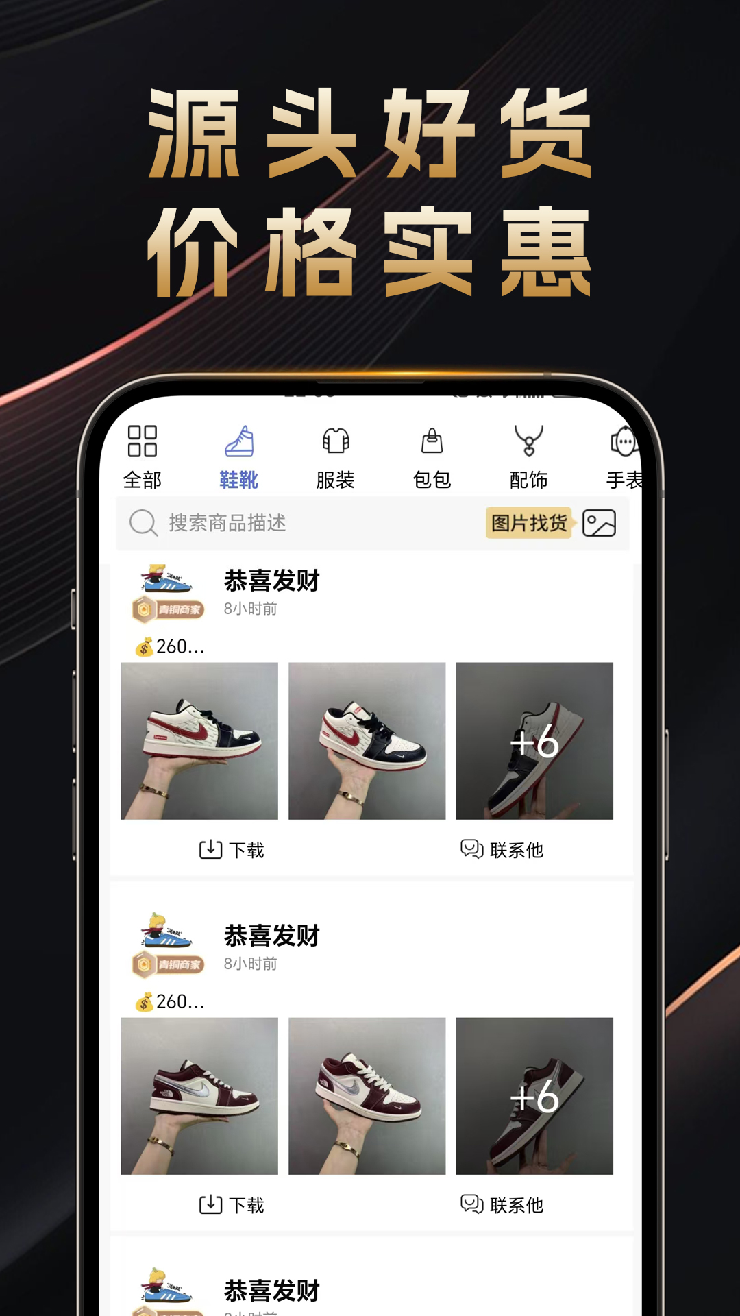 货源风暴 截图 2