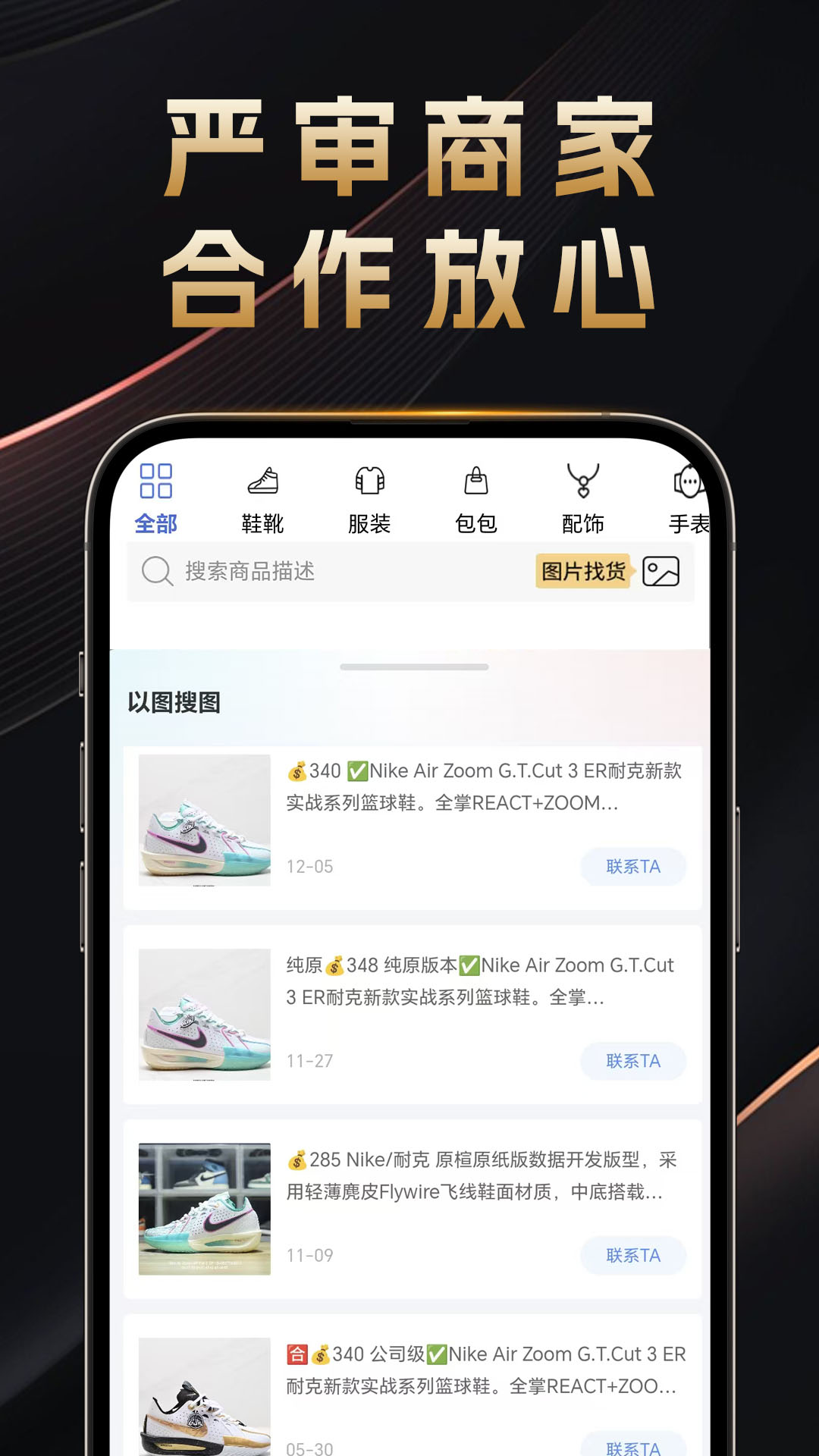 货源风暴 截图 3