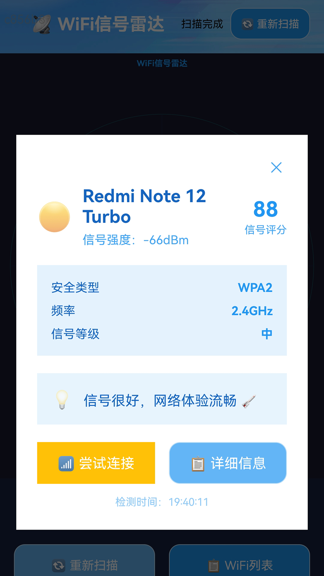 加快WiFi 截图 2