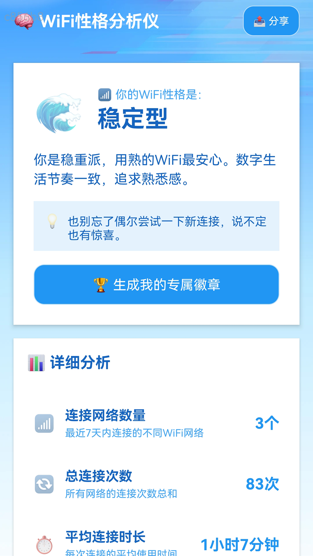 加快WiFi 截图 4
