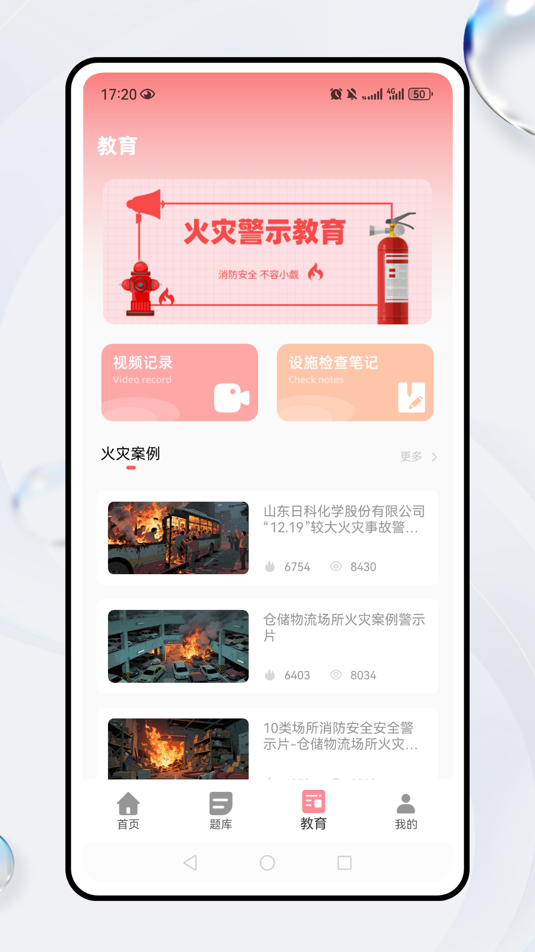 智慧云控 截图 3