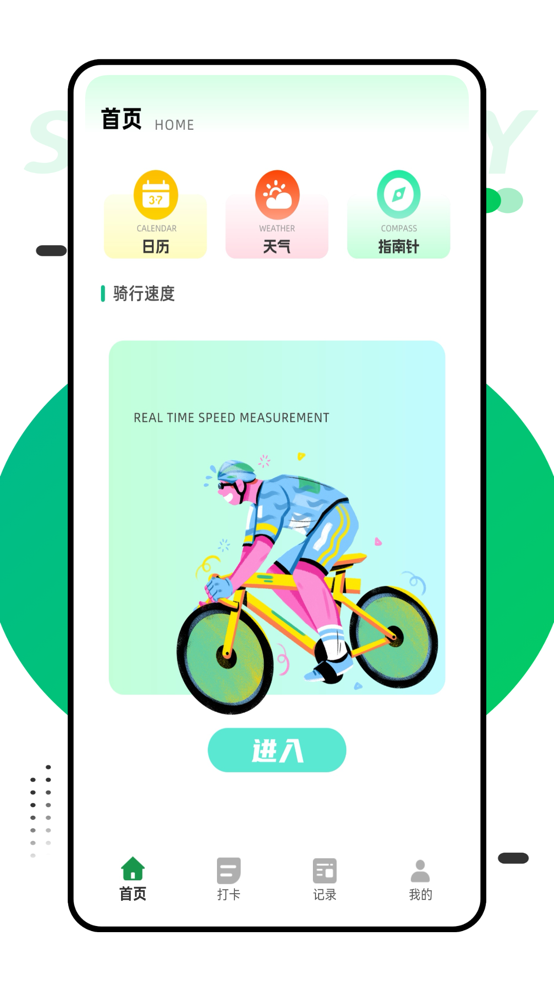 行者骑行 截图 1