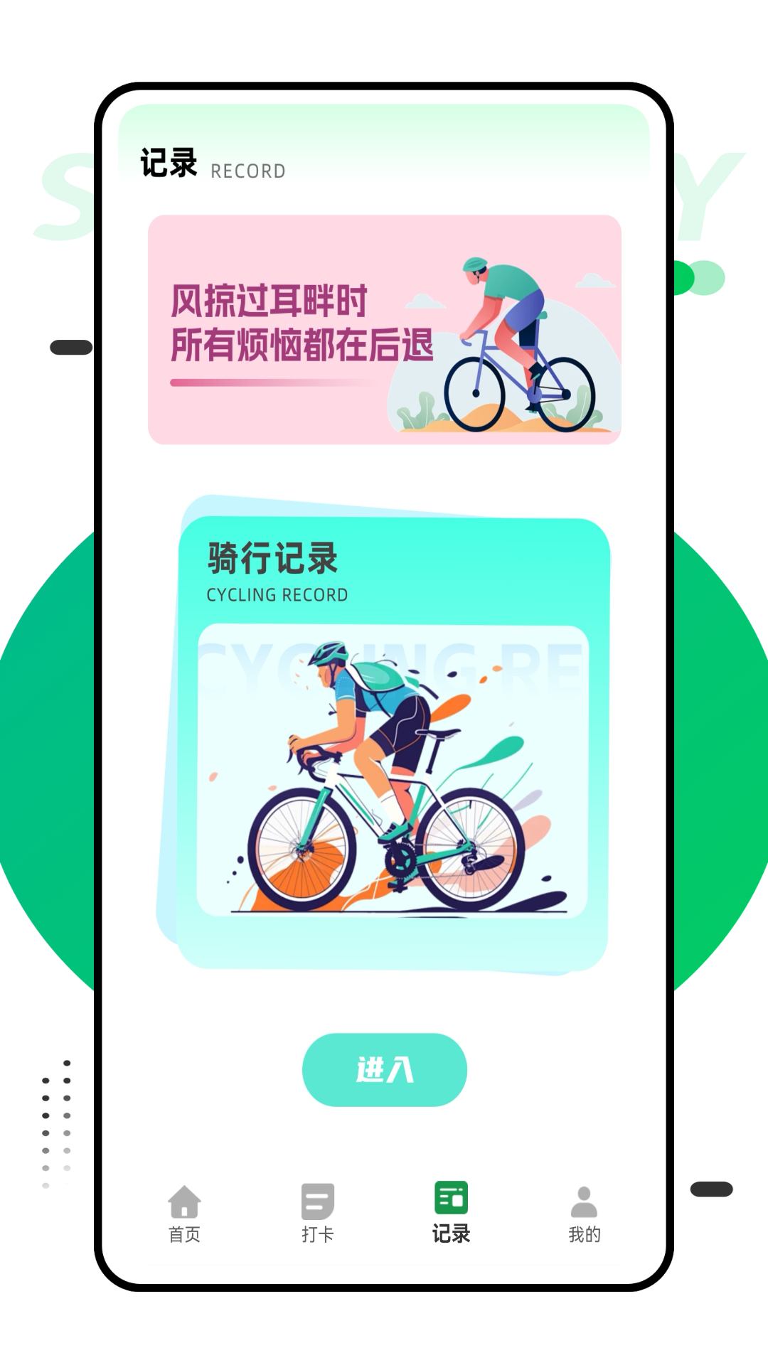 行者骑行 截图 3
