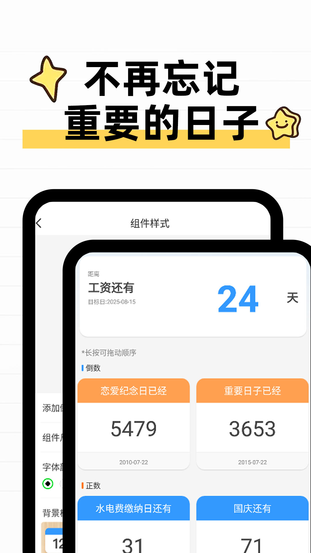 倒数计时日 截图 1