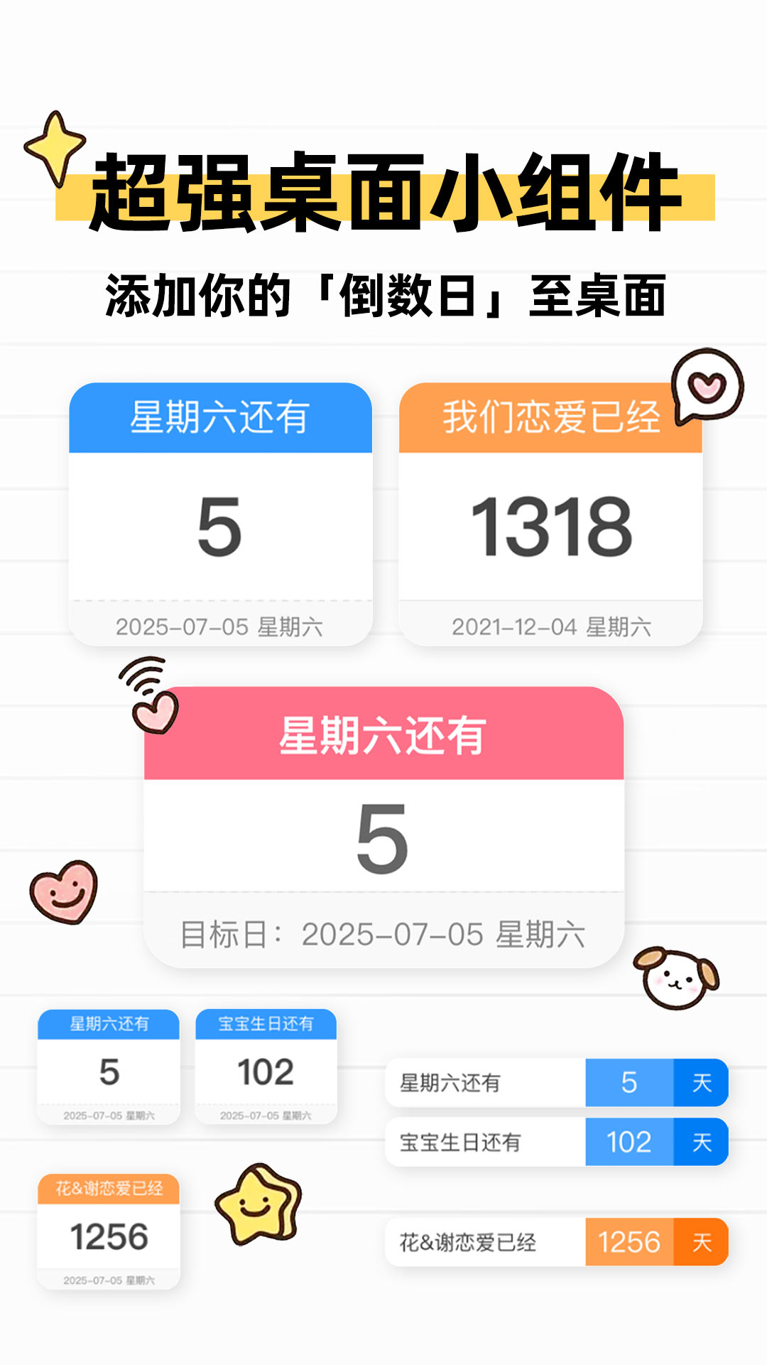 倒数计时日 截图 2