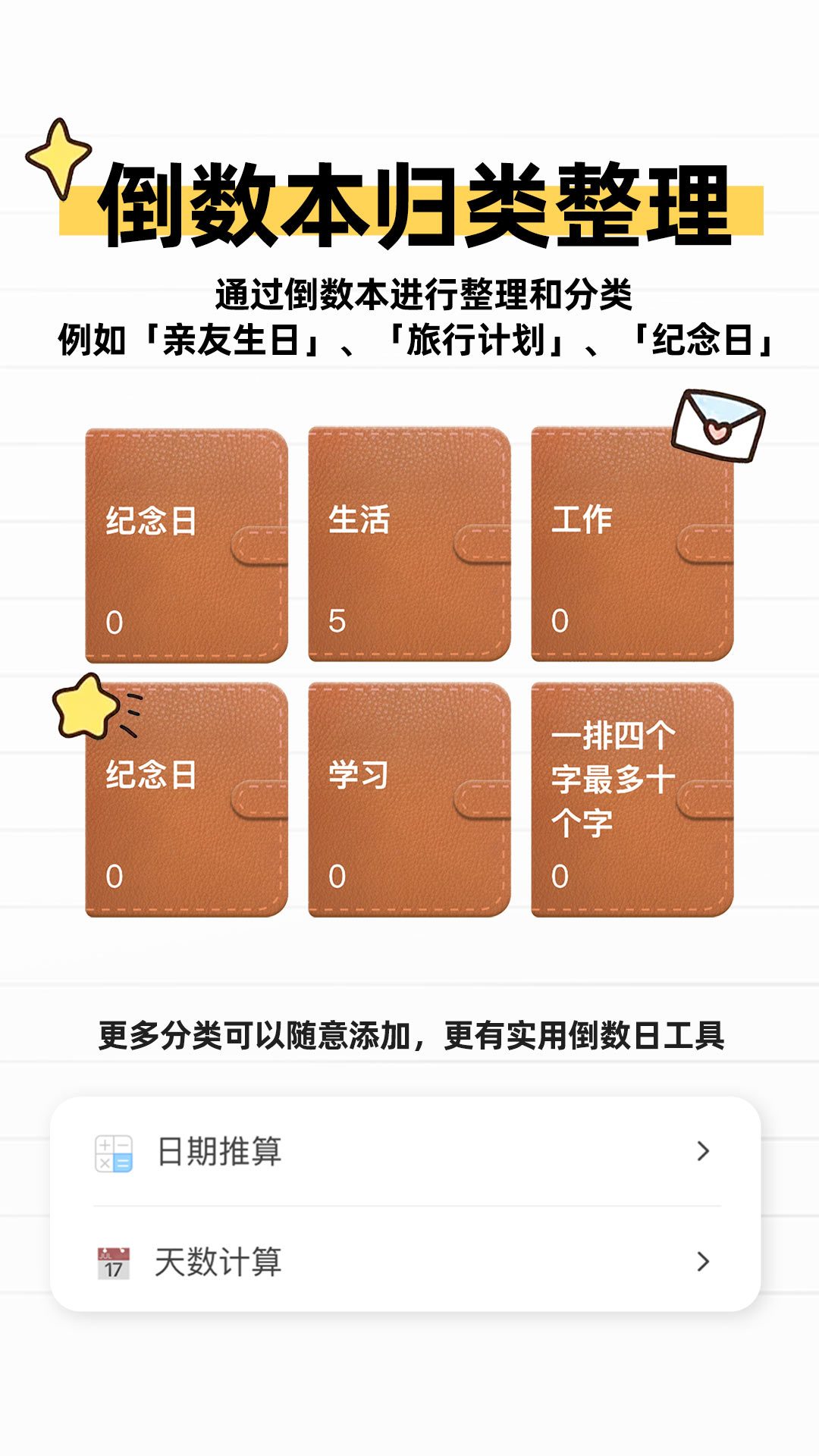 倒数计时日 截图 3