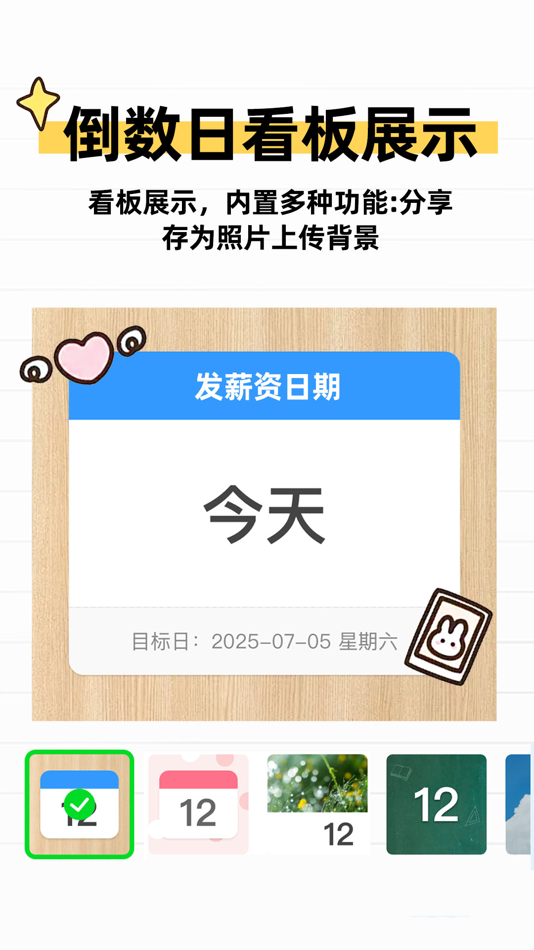 倒数计时日 截图 4