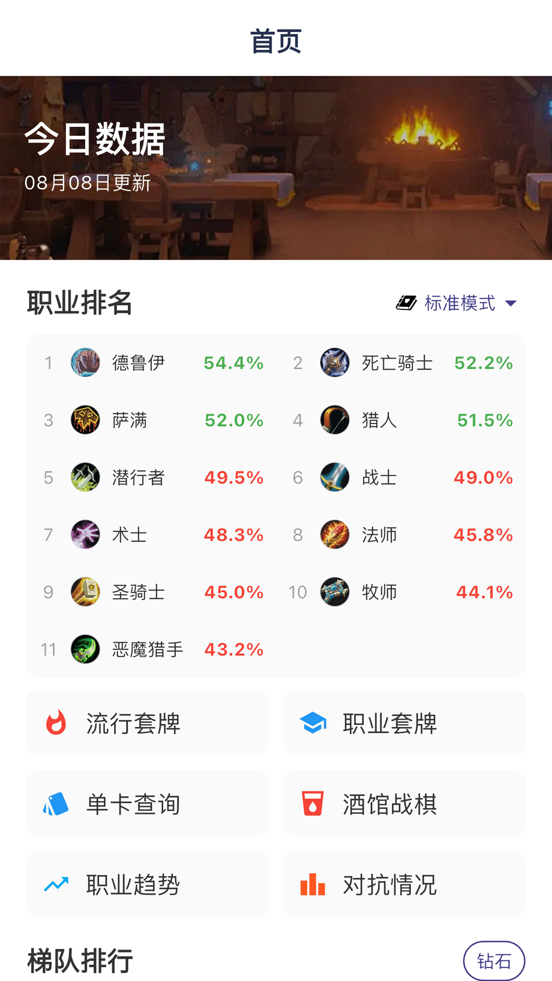 卡组之家 截图 1
