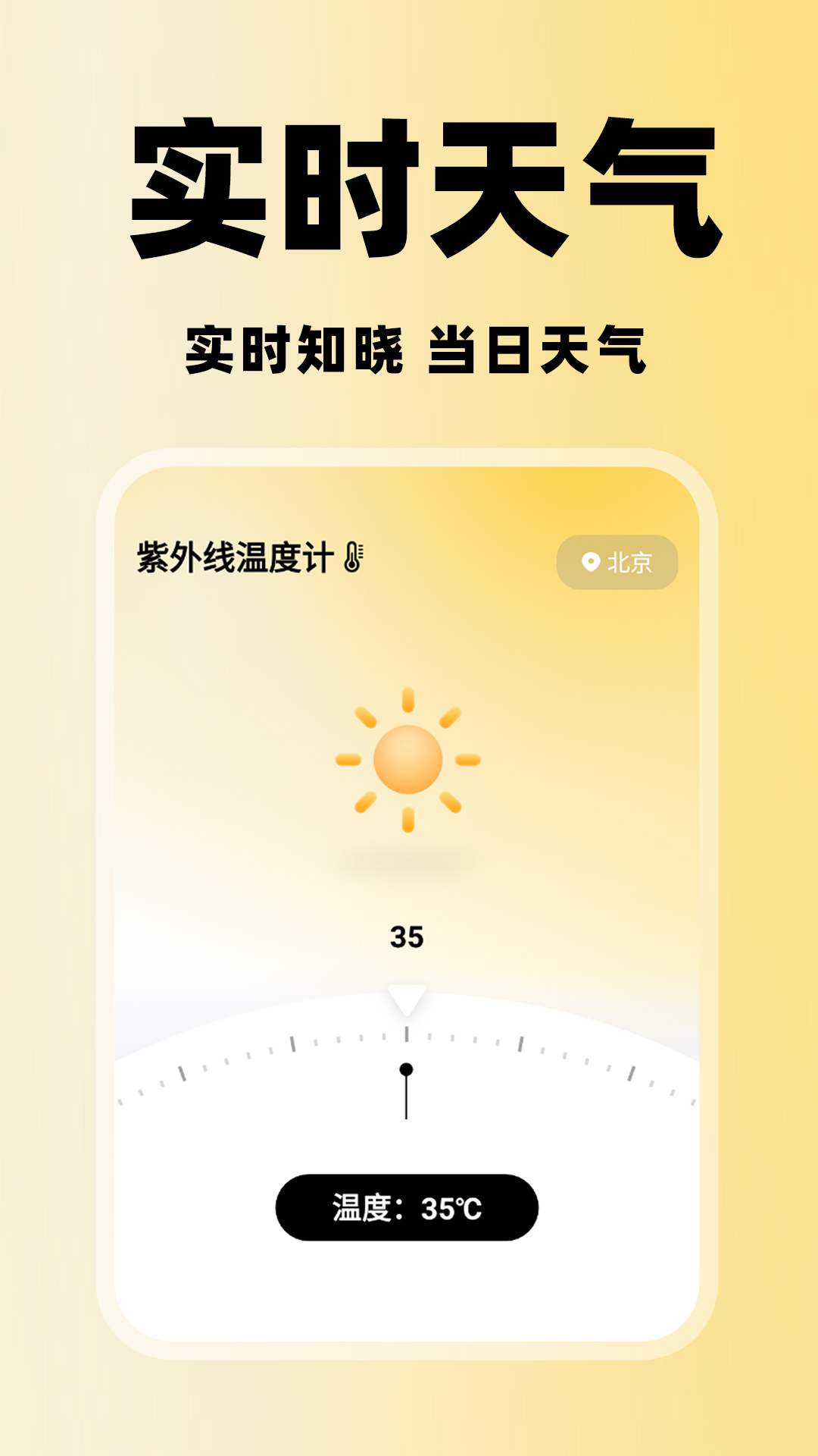 紫外线温度计 截图 1