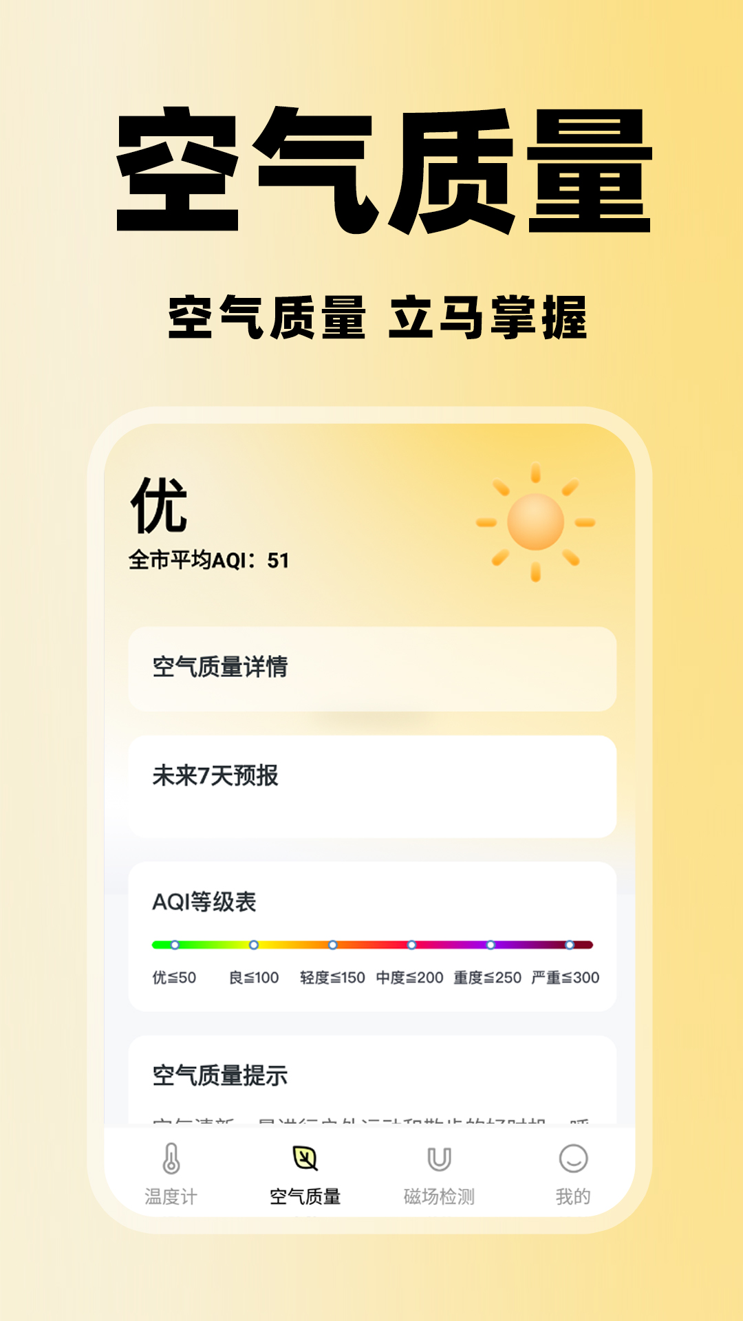 紫外线温度计 截图 2