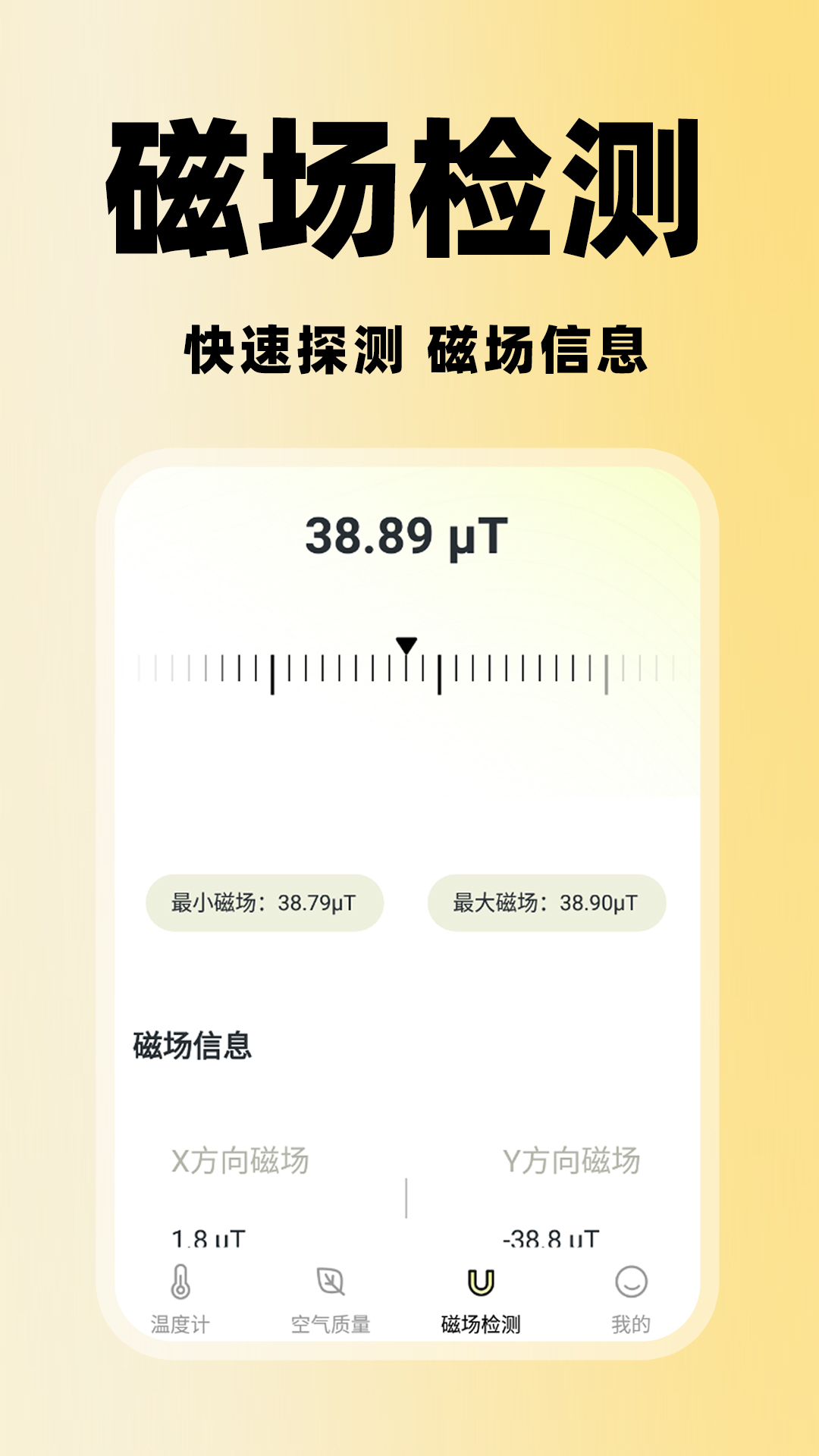 紫外线温度计 截图 3