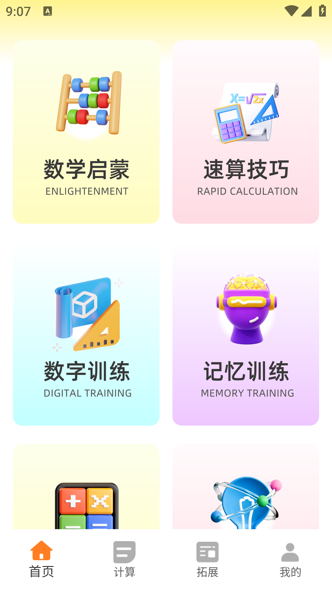 口算大王 截图 1