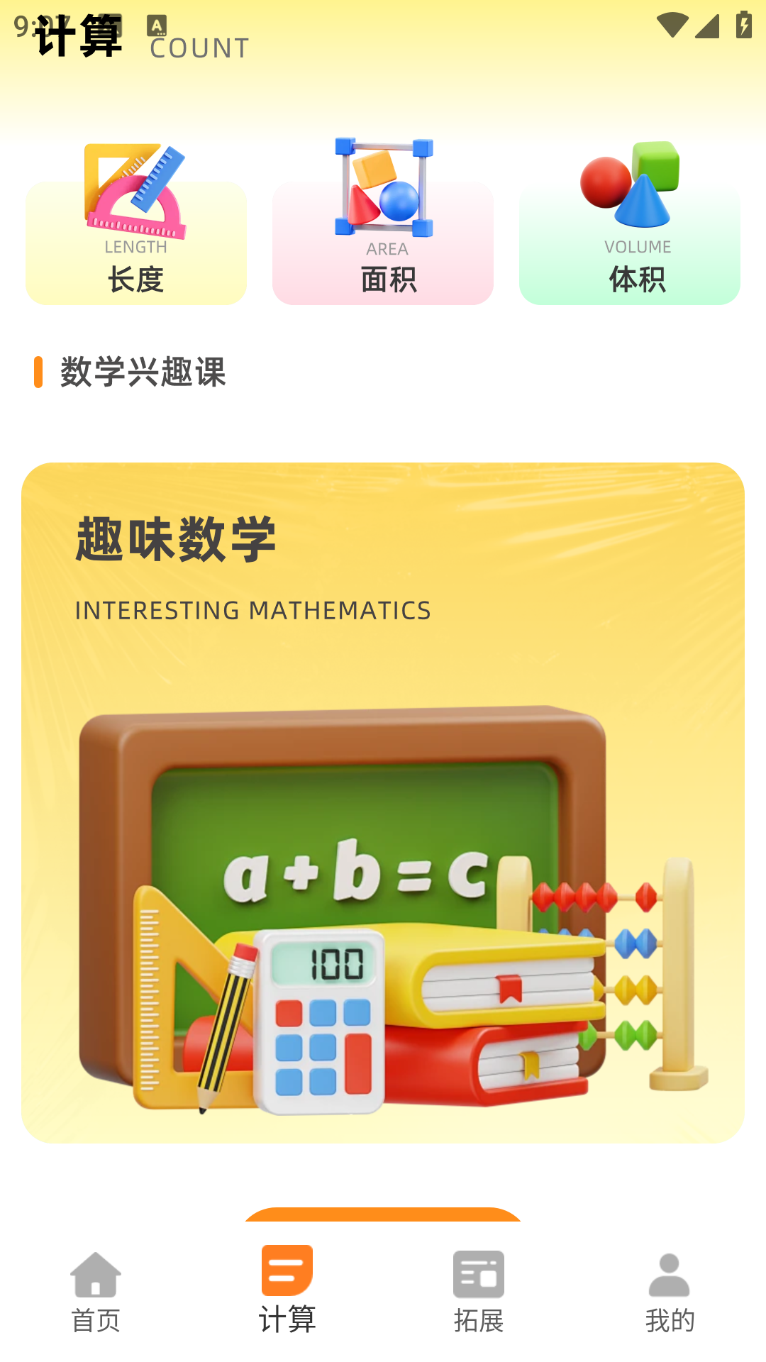口算大王 截图 3