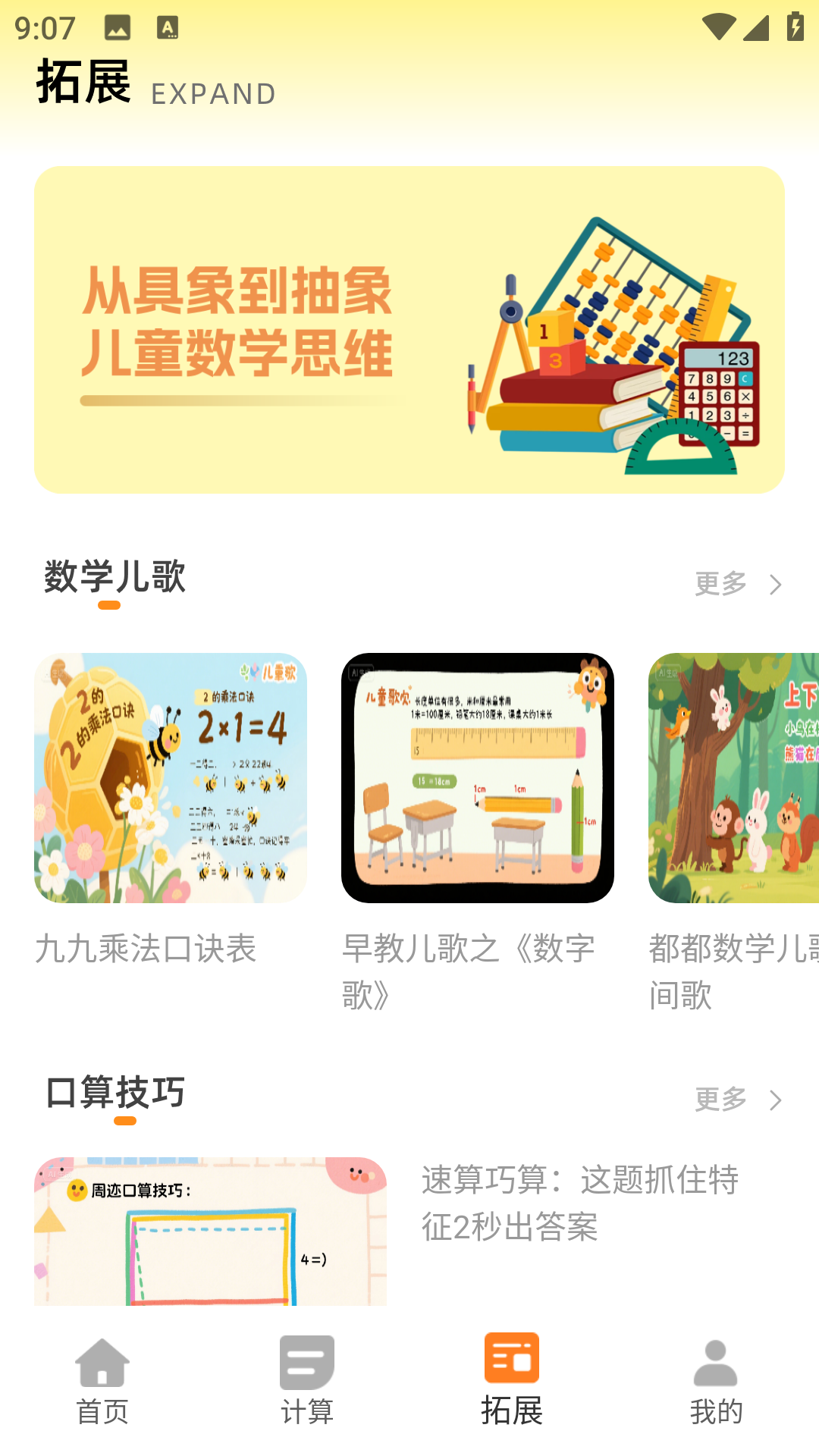 口算大王 截图 4