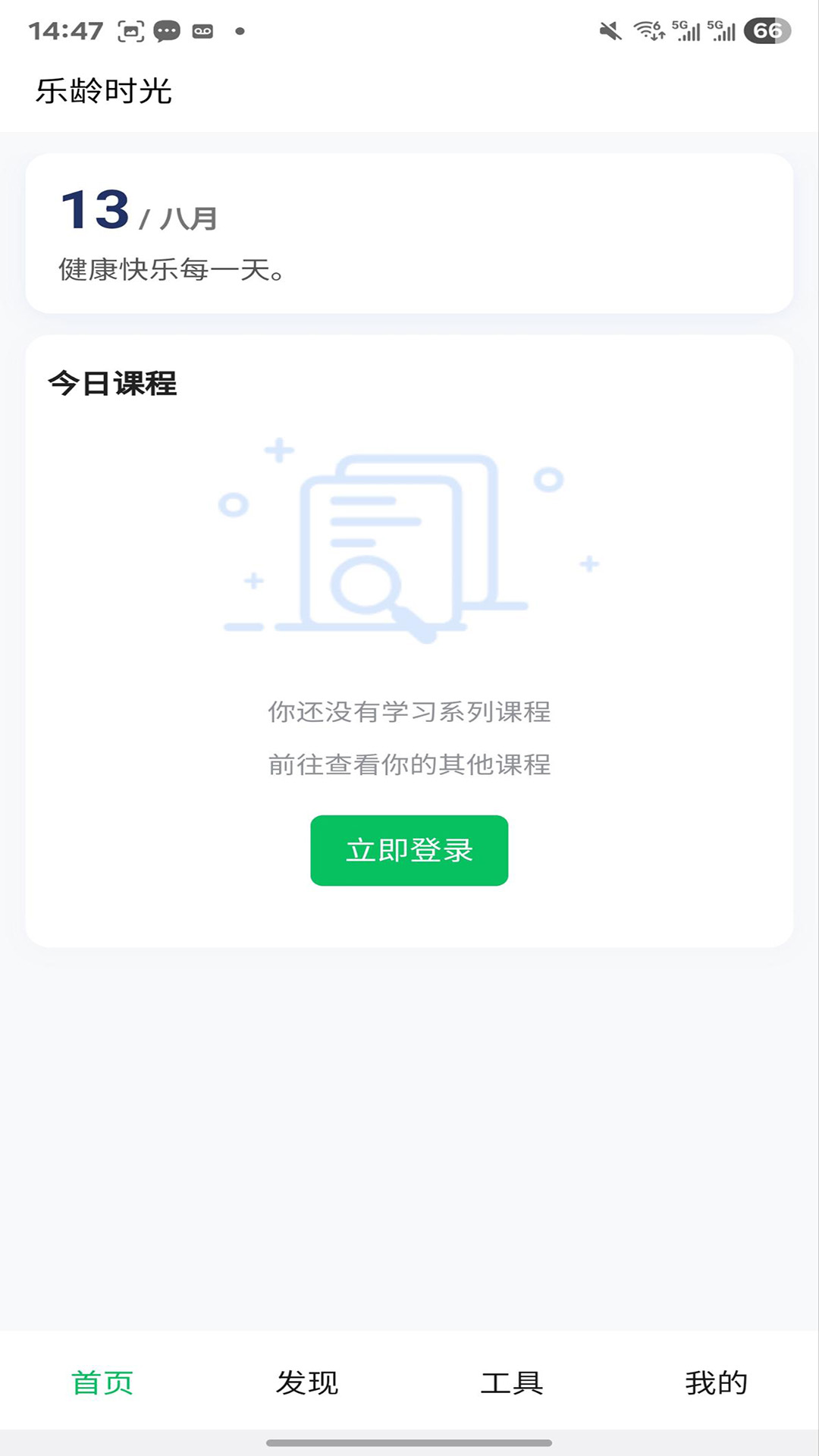 乐龄时光 截图 1