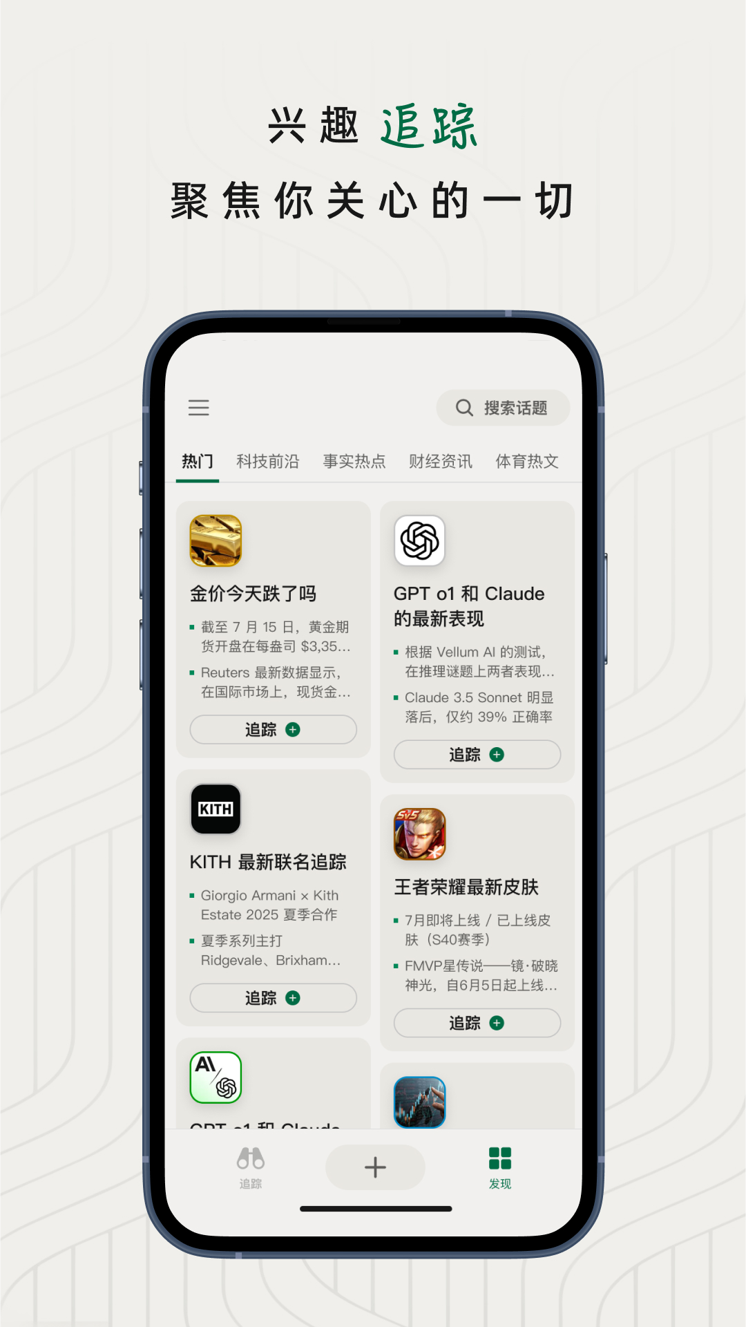 知了追踪 截图 1