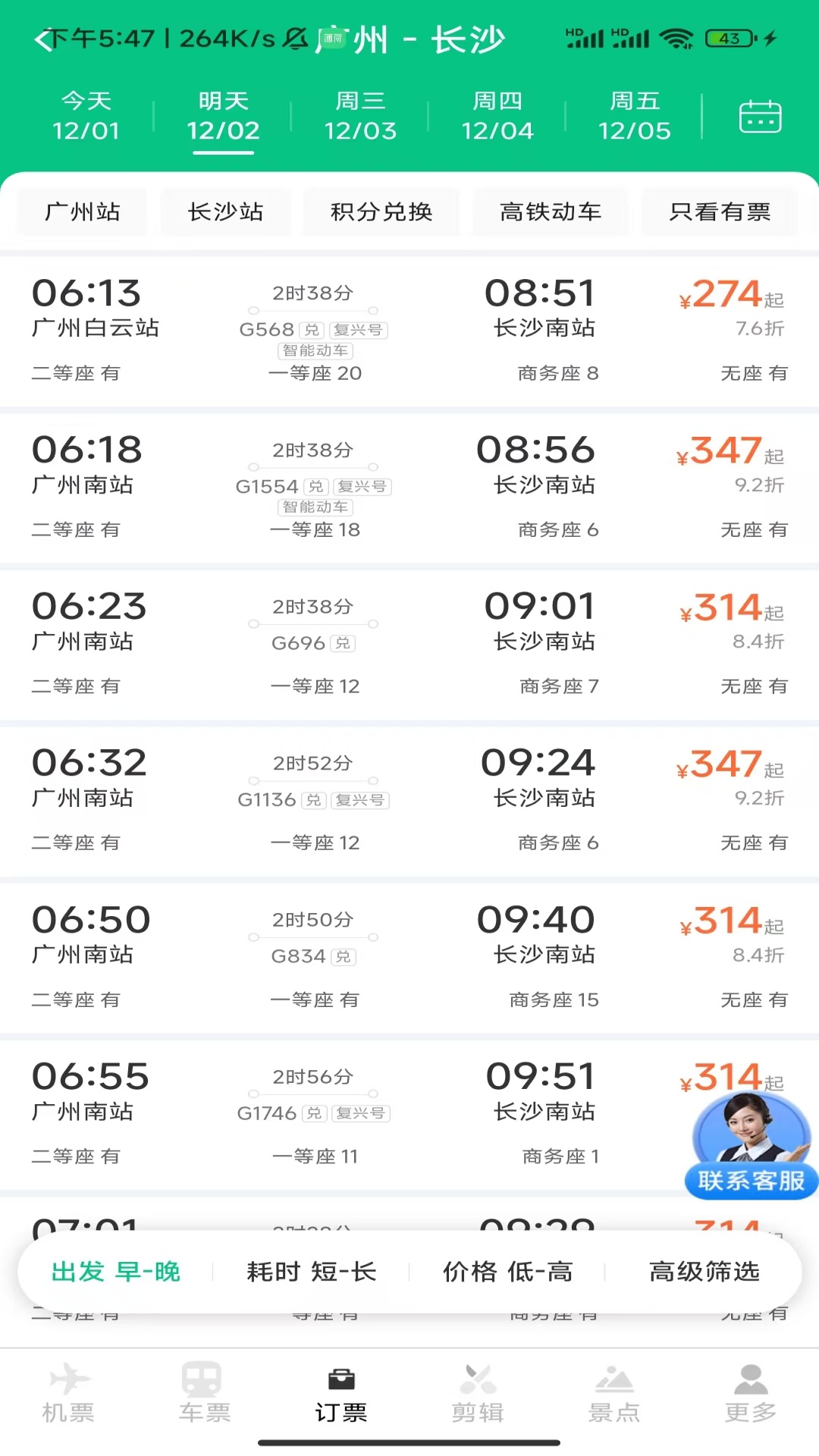 同行查火车机票 截图 1