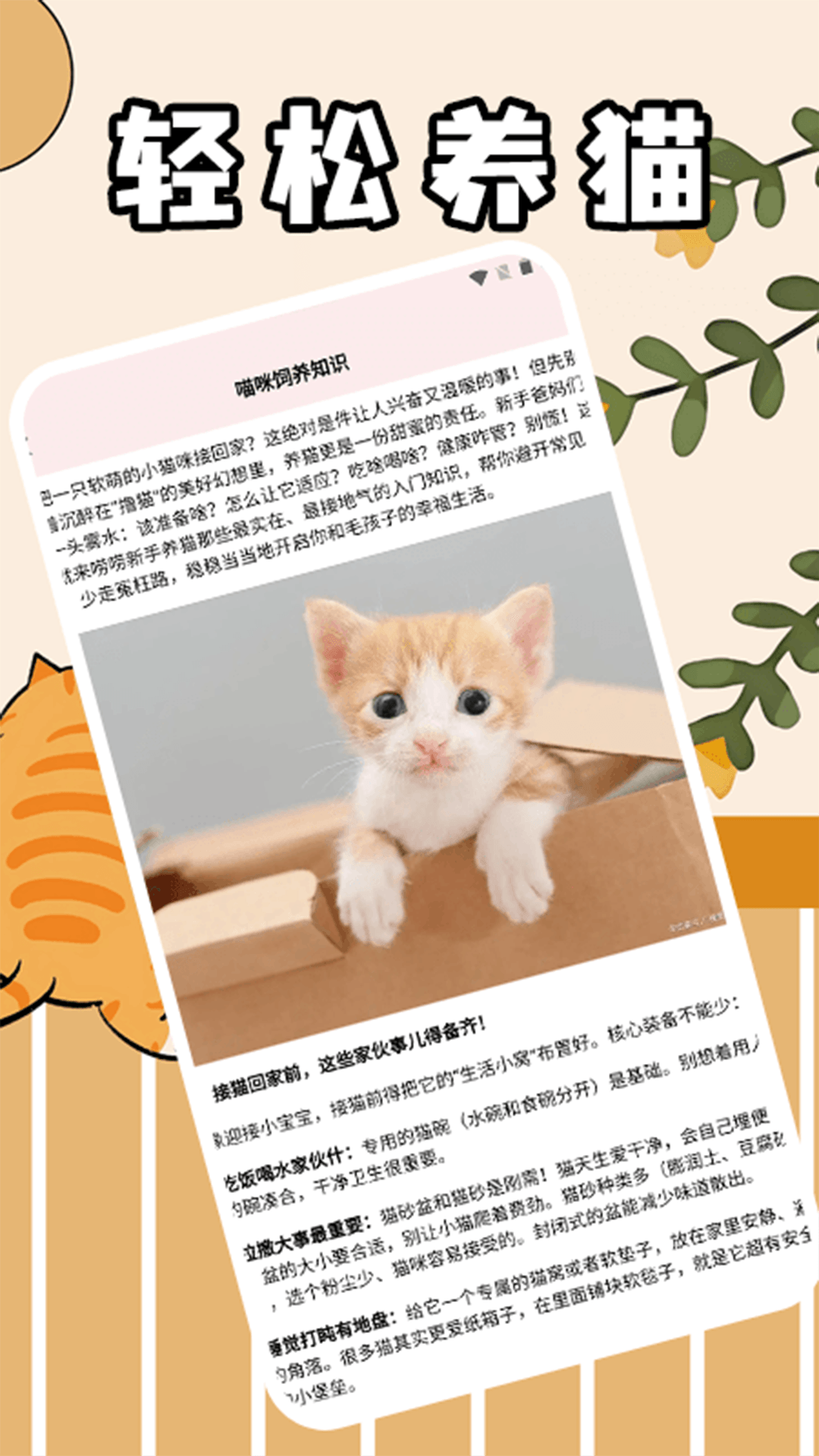 筑梦猫舍极速版 截图 4