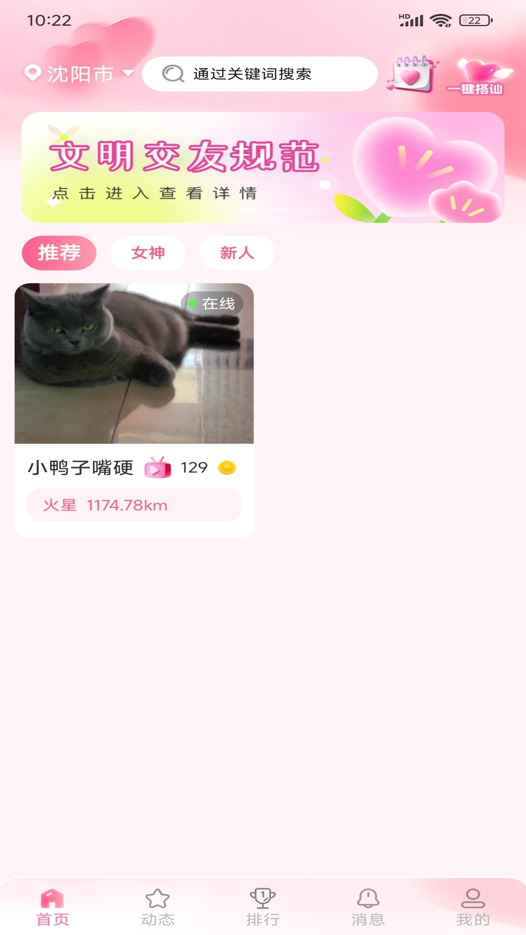欢聊堡 截图 1
