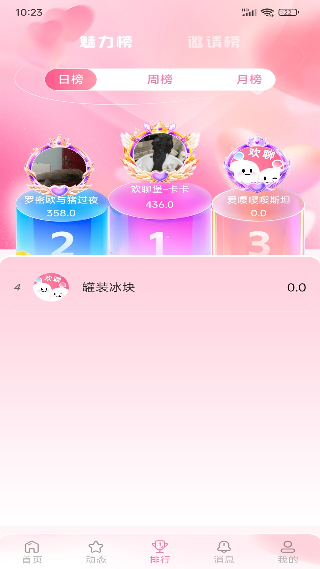 欢聊堡 截图 2