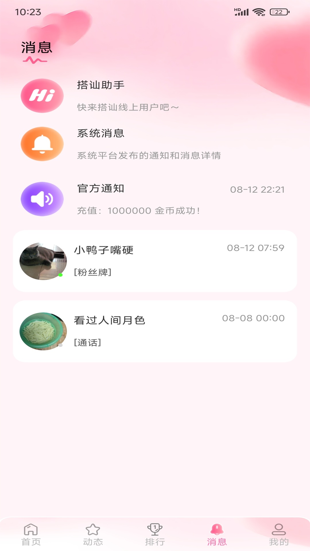 欢聊堡 截图 3