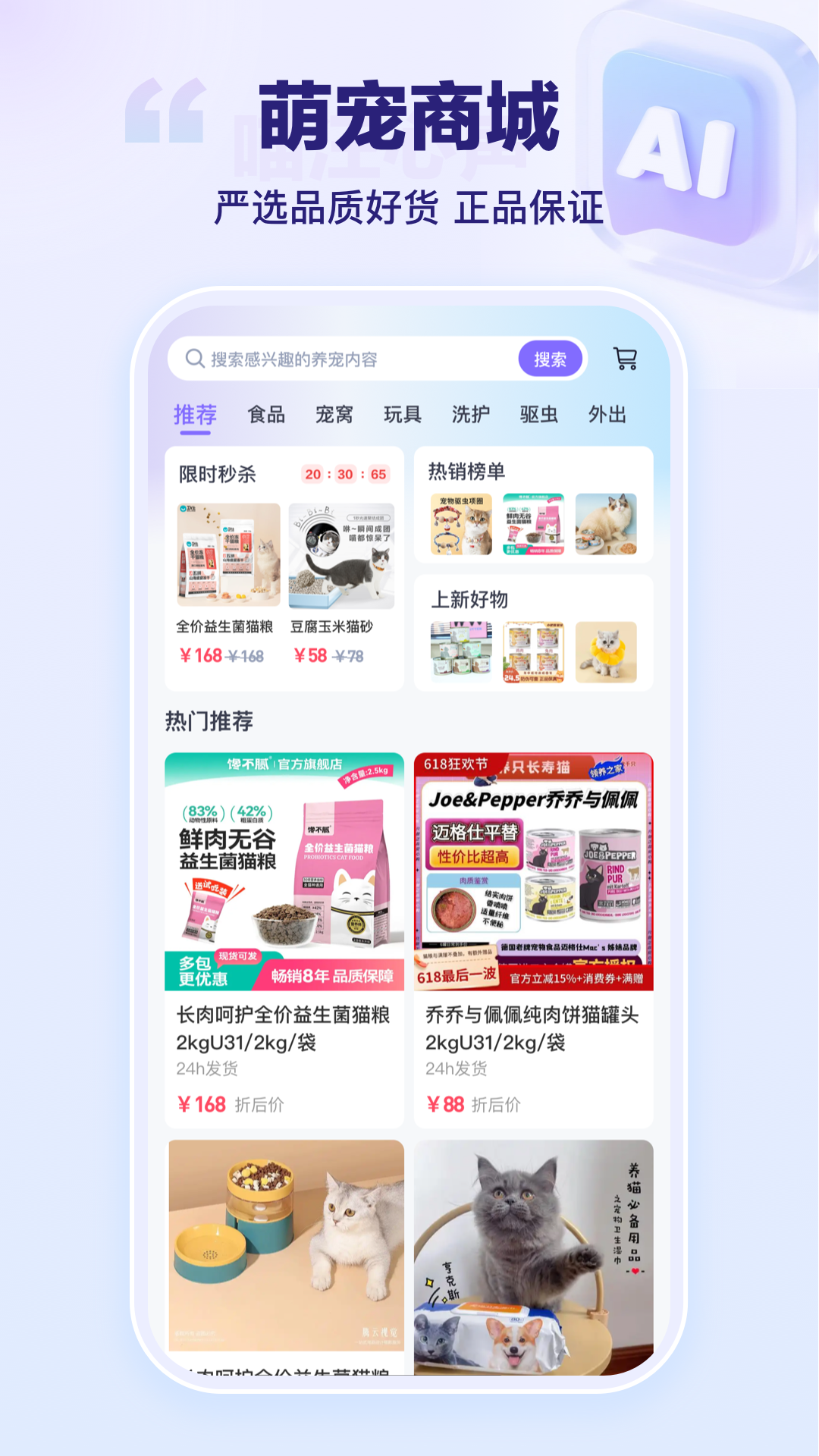 艾宠易 截图 2