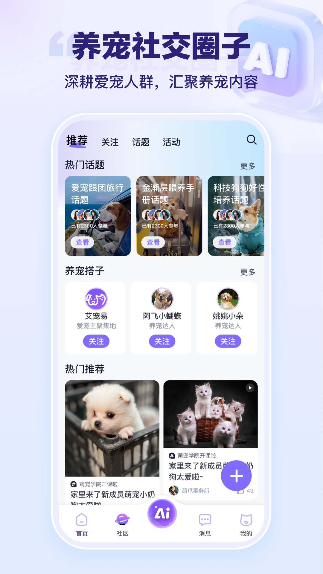 艾宠易 截图 3