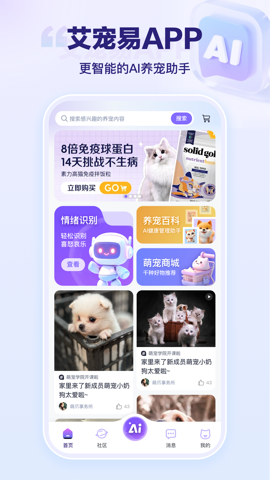 艾宠易 截图 4
