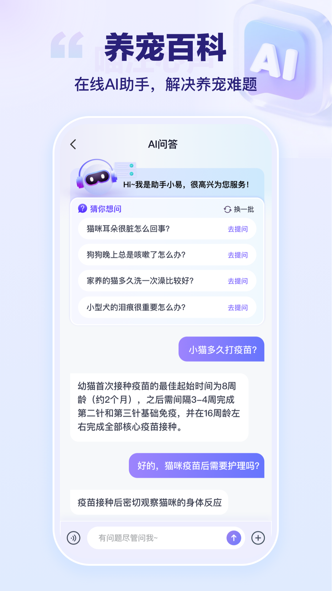 艾宠易 截图 5