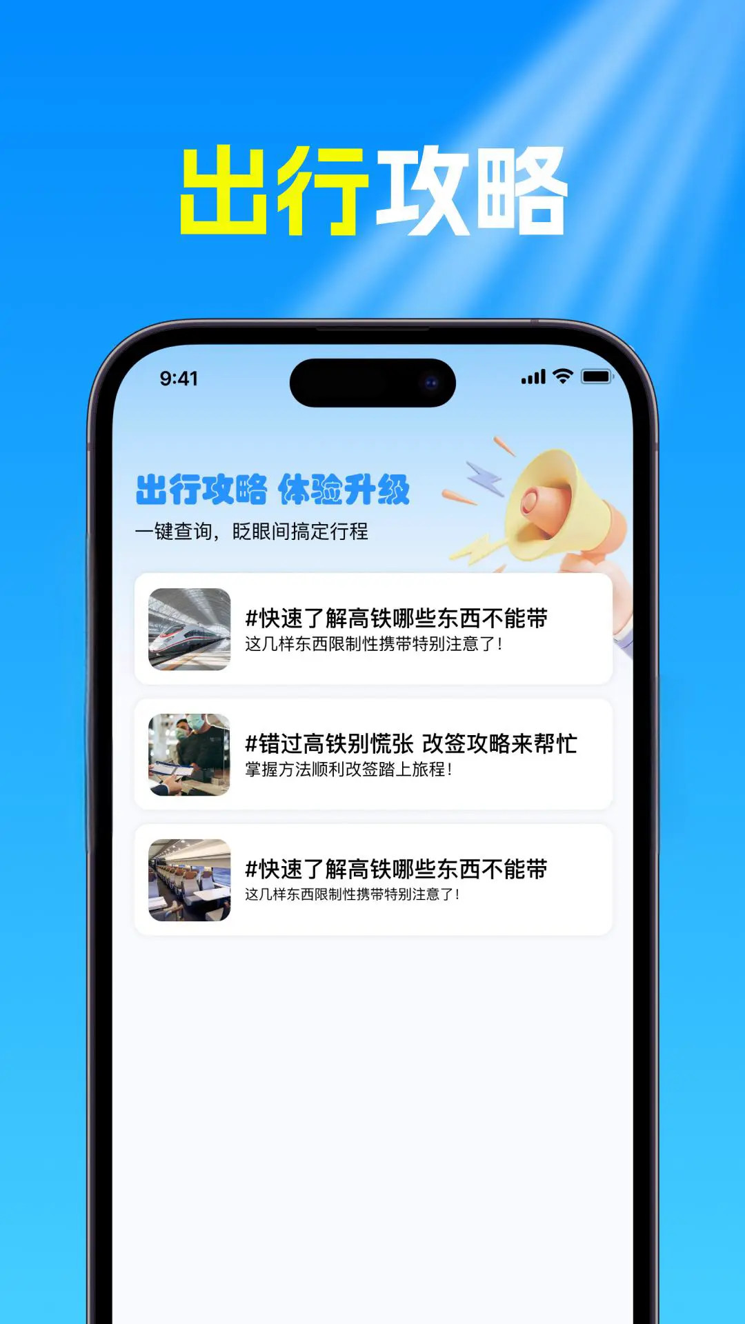 火车高铁票查 截图 4