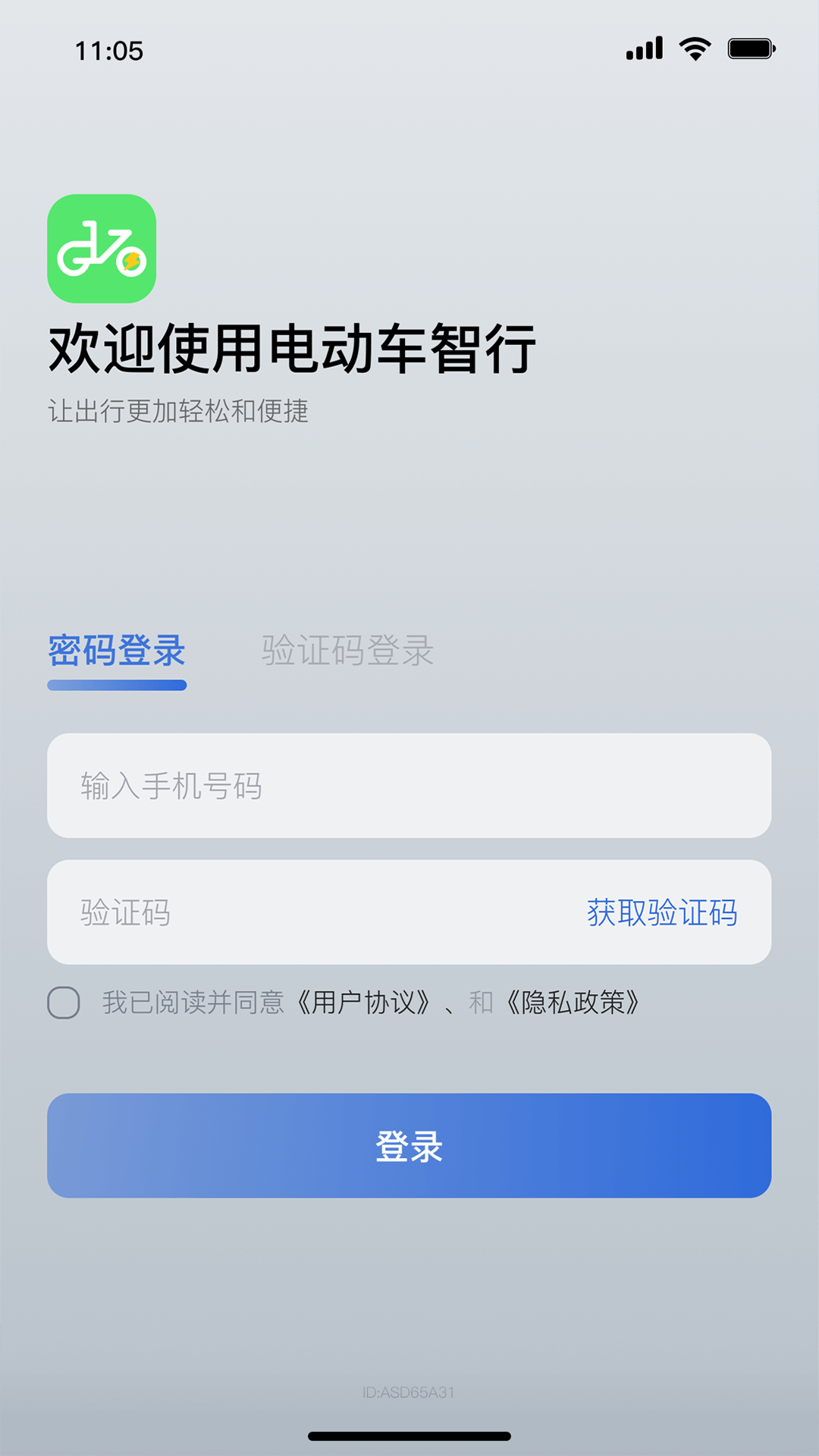 电动车智行 截图 1