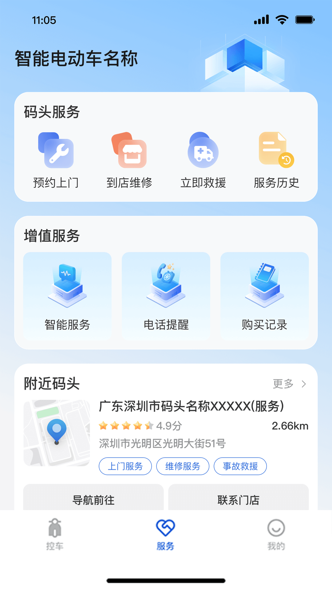 电动车智行 截图 2