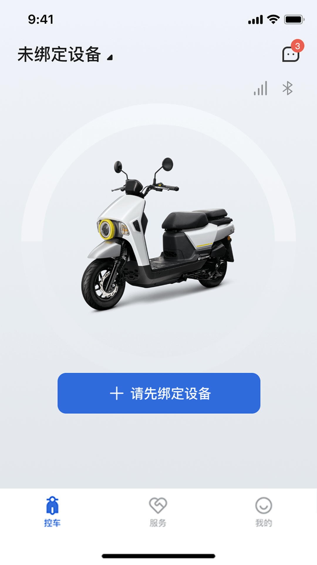 电动车智行 截图 3